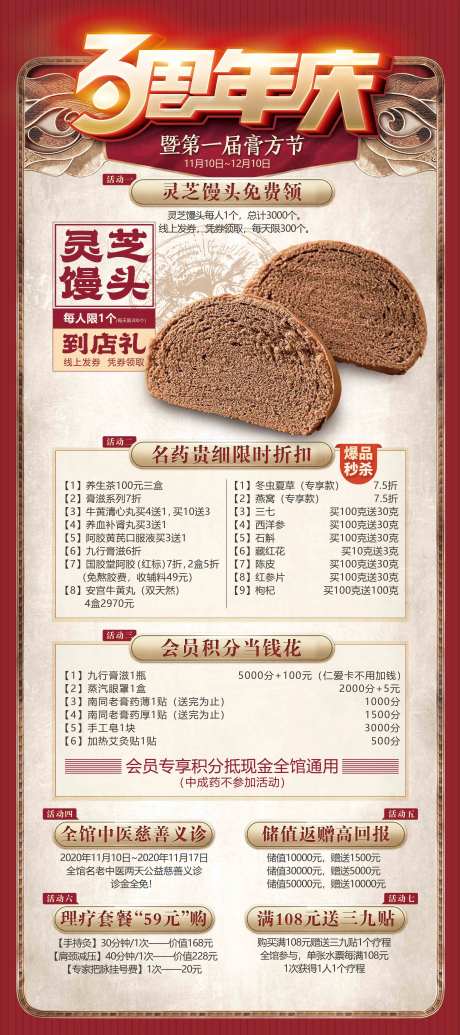 三周年庆主题展架-采灵感-https://www.cailinggan.com/