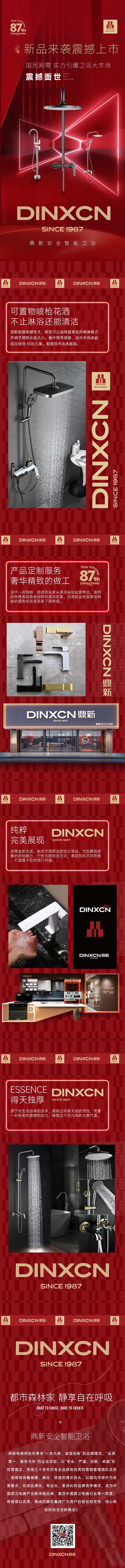 家居建材促销电商详情页-采灵感-cailinggan.com