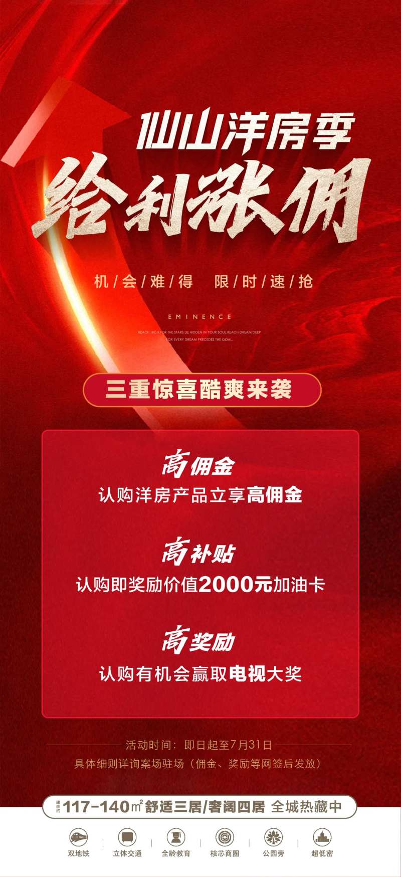 渠道红色热销涨佣海报-采灵感-cailinggan.com