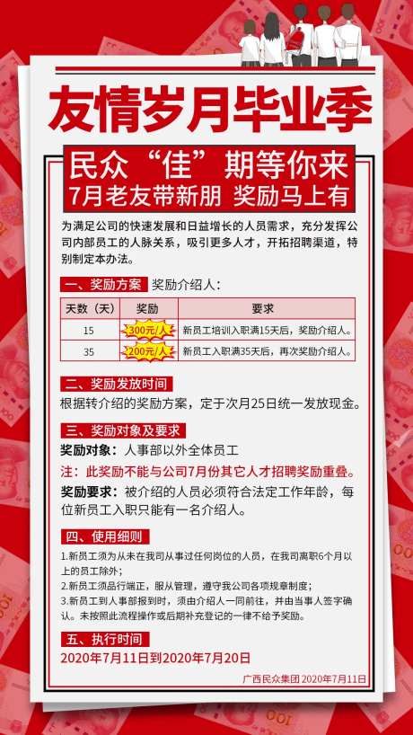 推荐奖励海报-采灵感-https://www.cailinggan.com/
