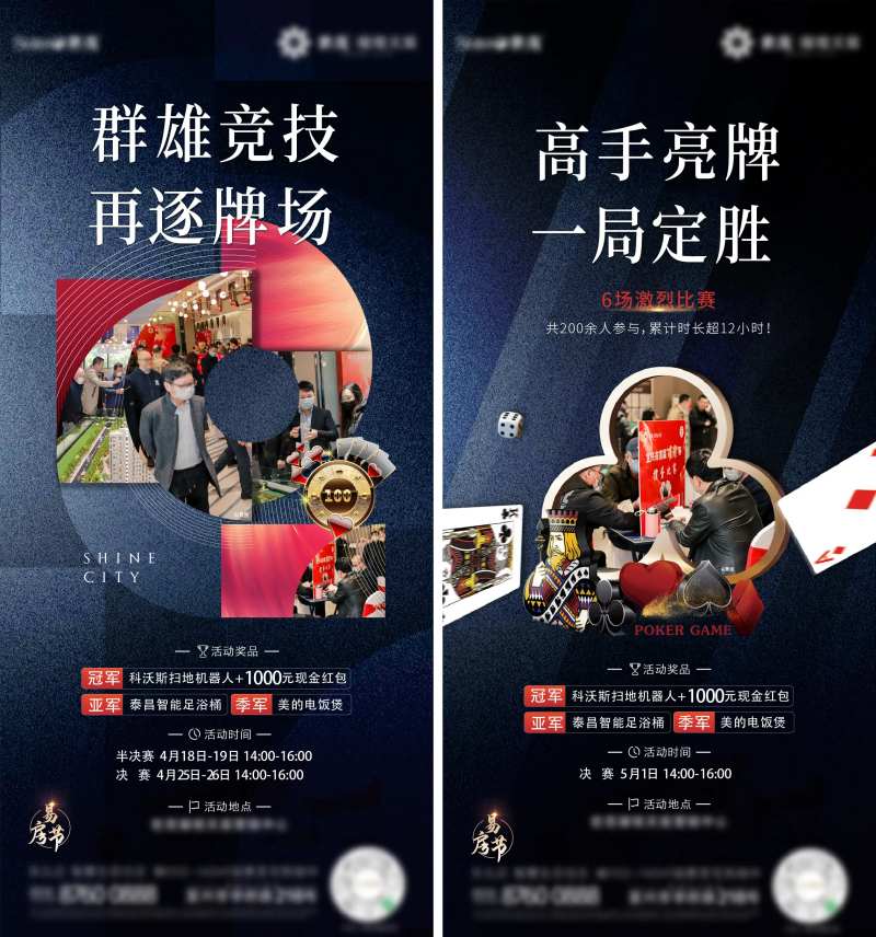 地产棋牌比赛活动系列海报-采灵感-cailinggan.com