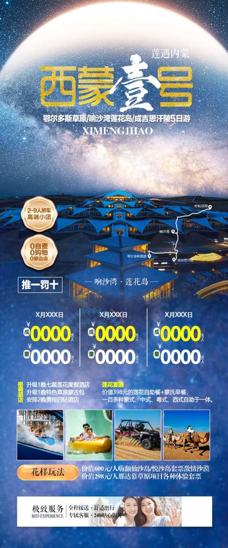 内蒙古呼和浩特高端旅游海报-采灵感-https://www.cailinggan.com/