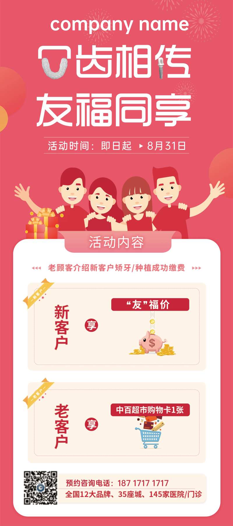 口齿相传友展架-采灵感-cailinggan.com