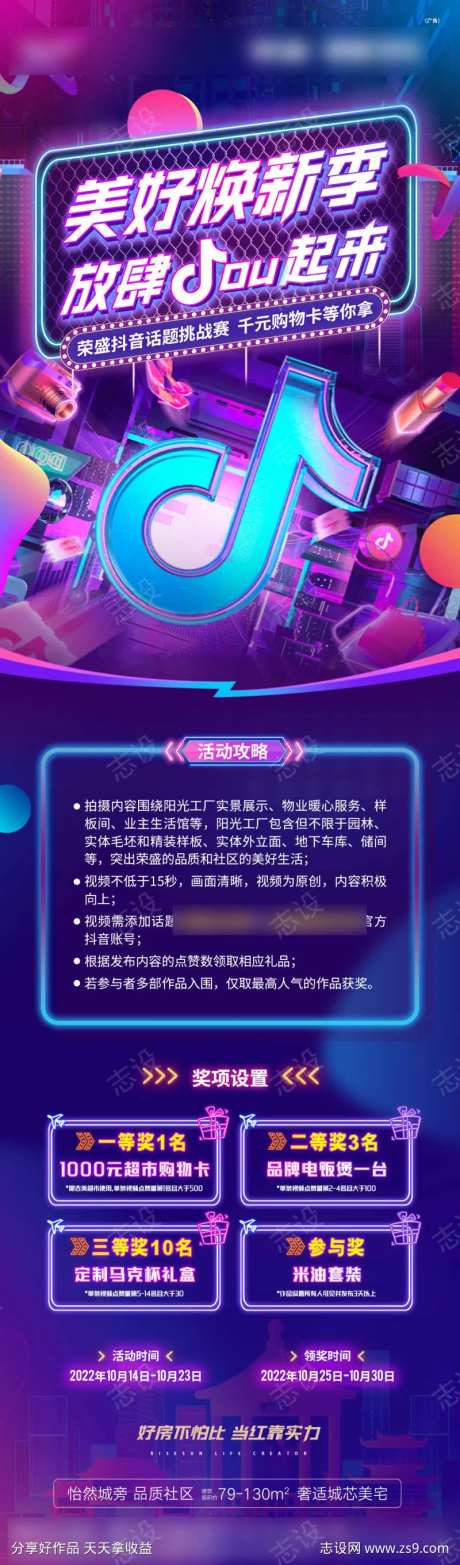 抖音短视频大赛活动长图海报-采灵感-https://www.cailinggan.com/