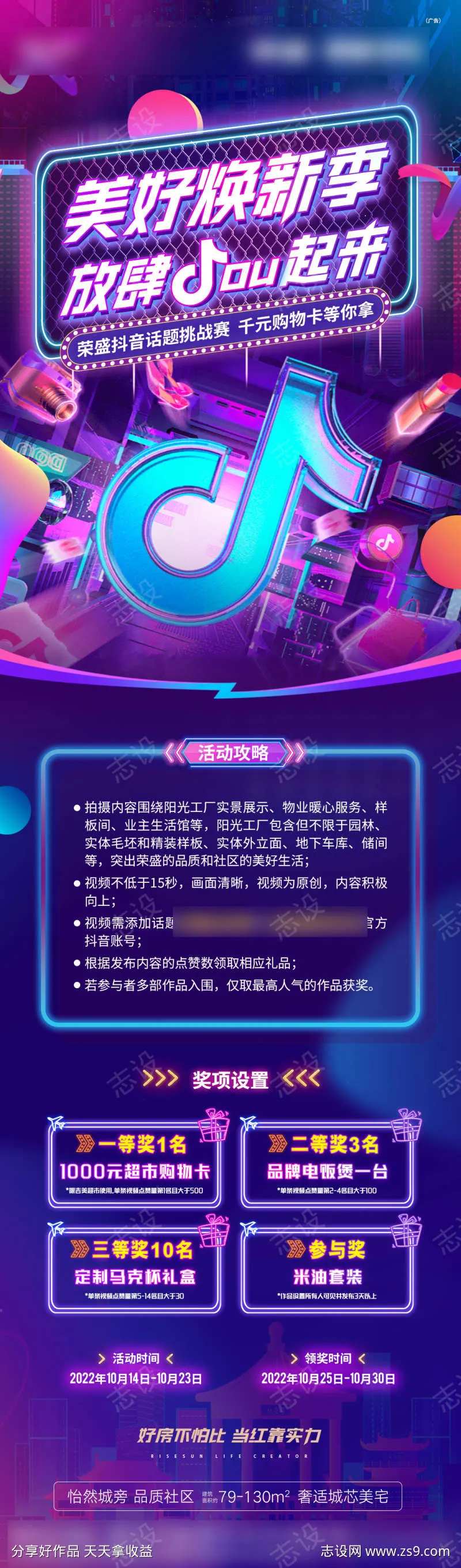 抖音短视频大赛活动长图海报-采灵感-cailinggan.com