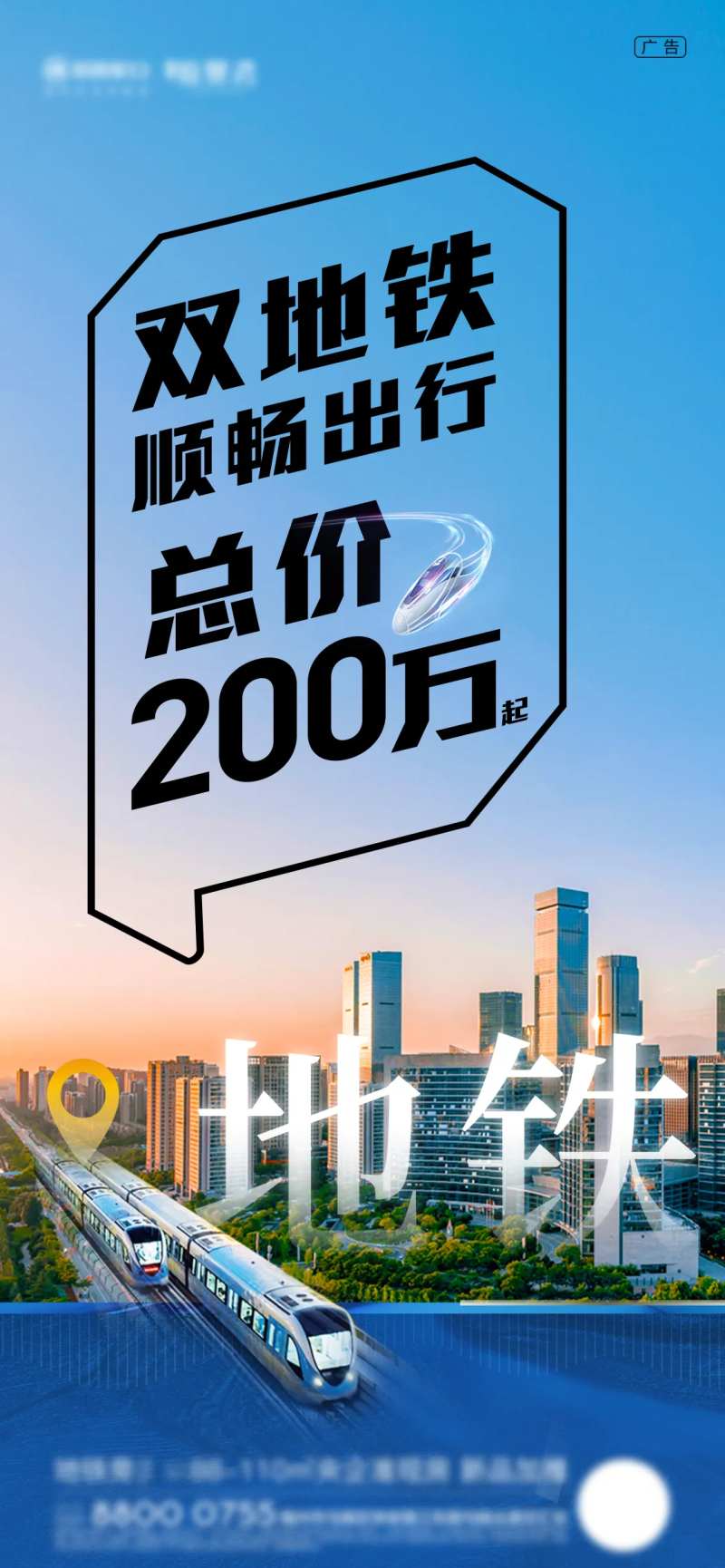 双地铁价值点海报-采灵感-cailinggan.com