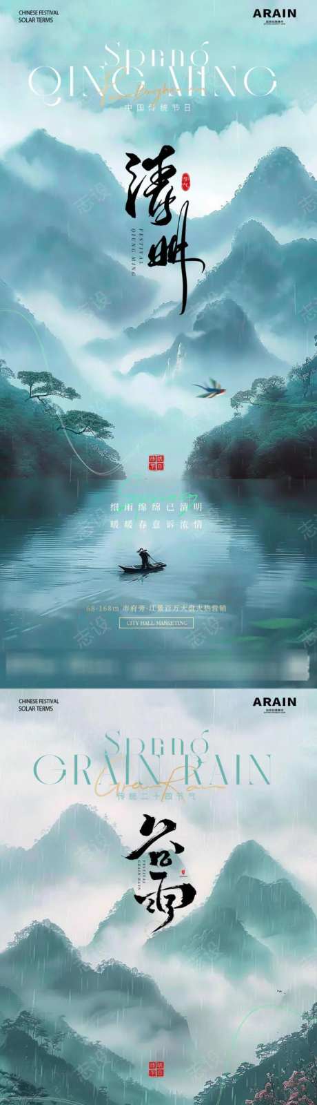 地产清明山水渔船云雾风景海报-采灵感-https://www.cailinggan.com/