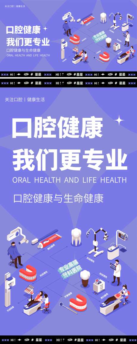 牙齿健康展板设计-采灵感-https://www.cailinggan.com/