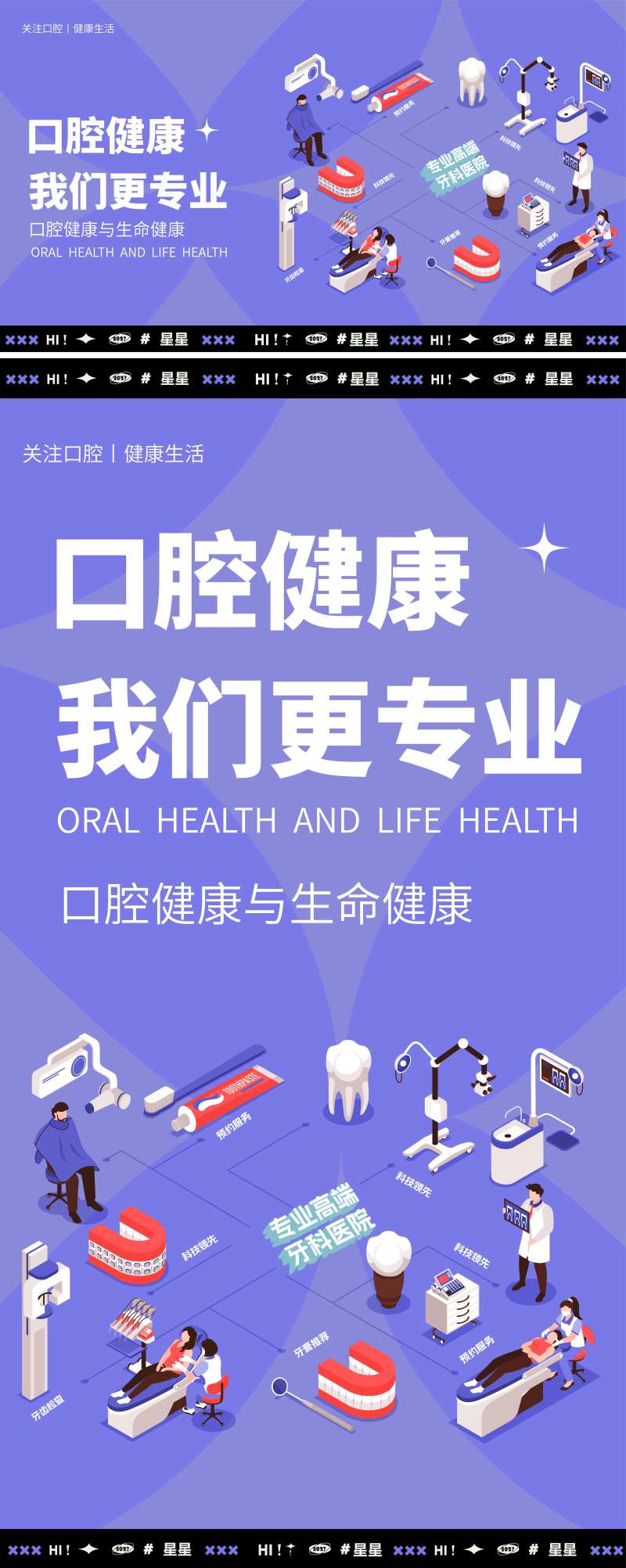 牙齿健康展板设计-采灵感-cailinggan.com