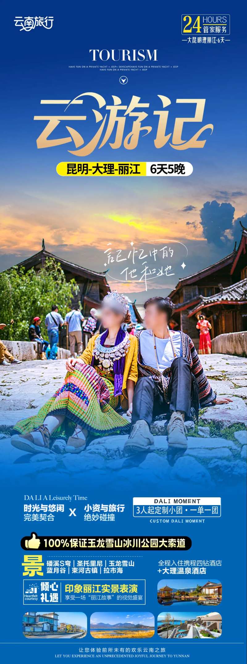 云游记旅游长图-采灵感-cailinggan.com