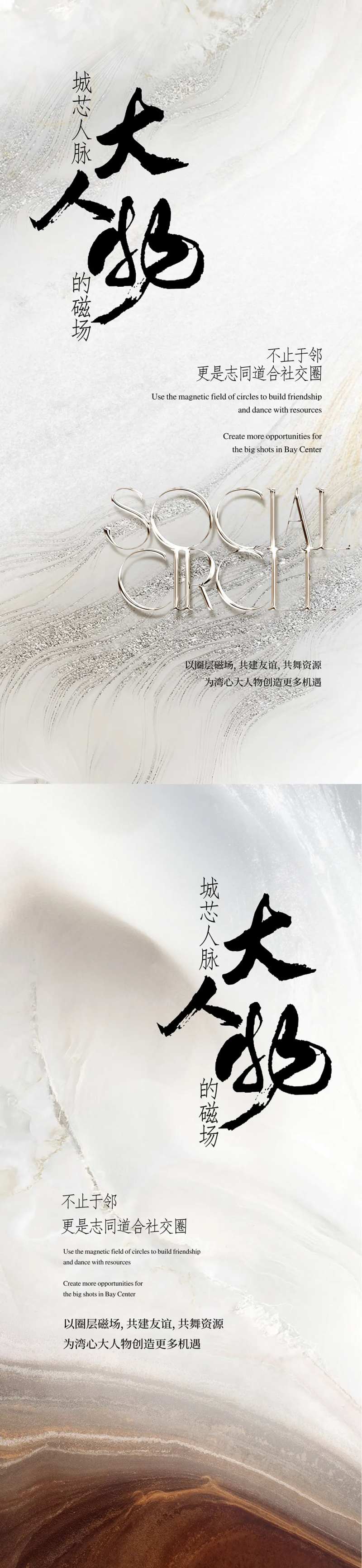 地产城芯圈系列海报-采灵感-cailinggan.com