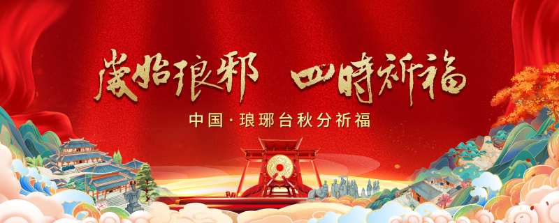 祈福节主视觉活动展板-采灵感-cailinggan.com