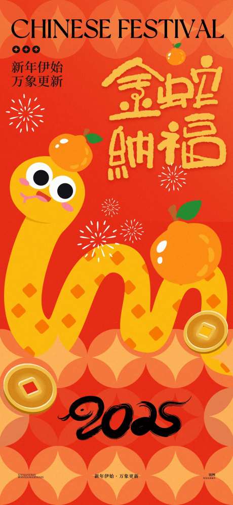 金蛇纳福卡通新年海报-采灵感-https://www.cailinggan.com/