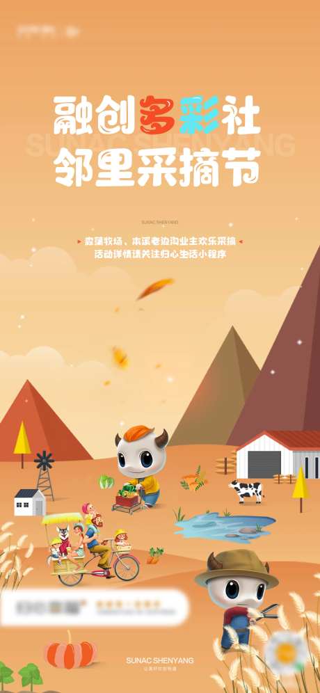 地产金秋九月采摘节-采灵感-https://www.cailinggan.com/