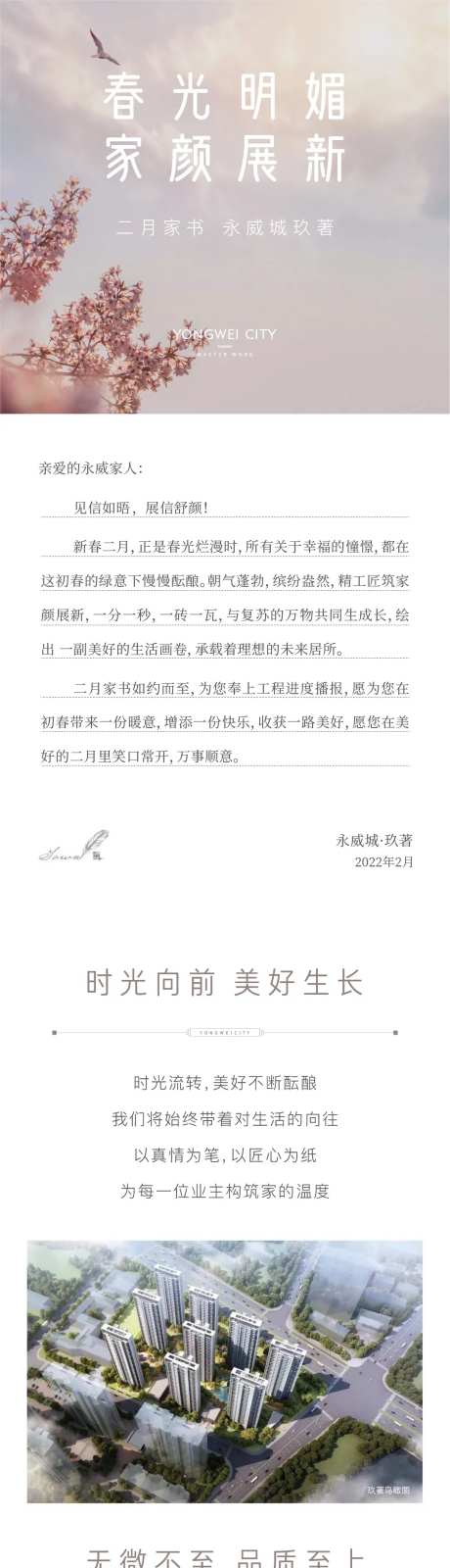 地产工程播报进度家书长图-采灵感-https://www.cailinggan.com/