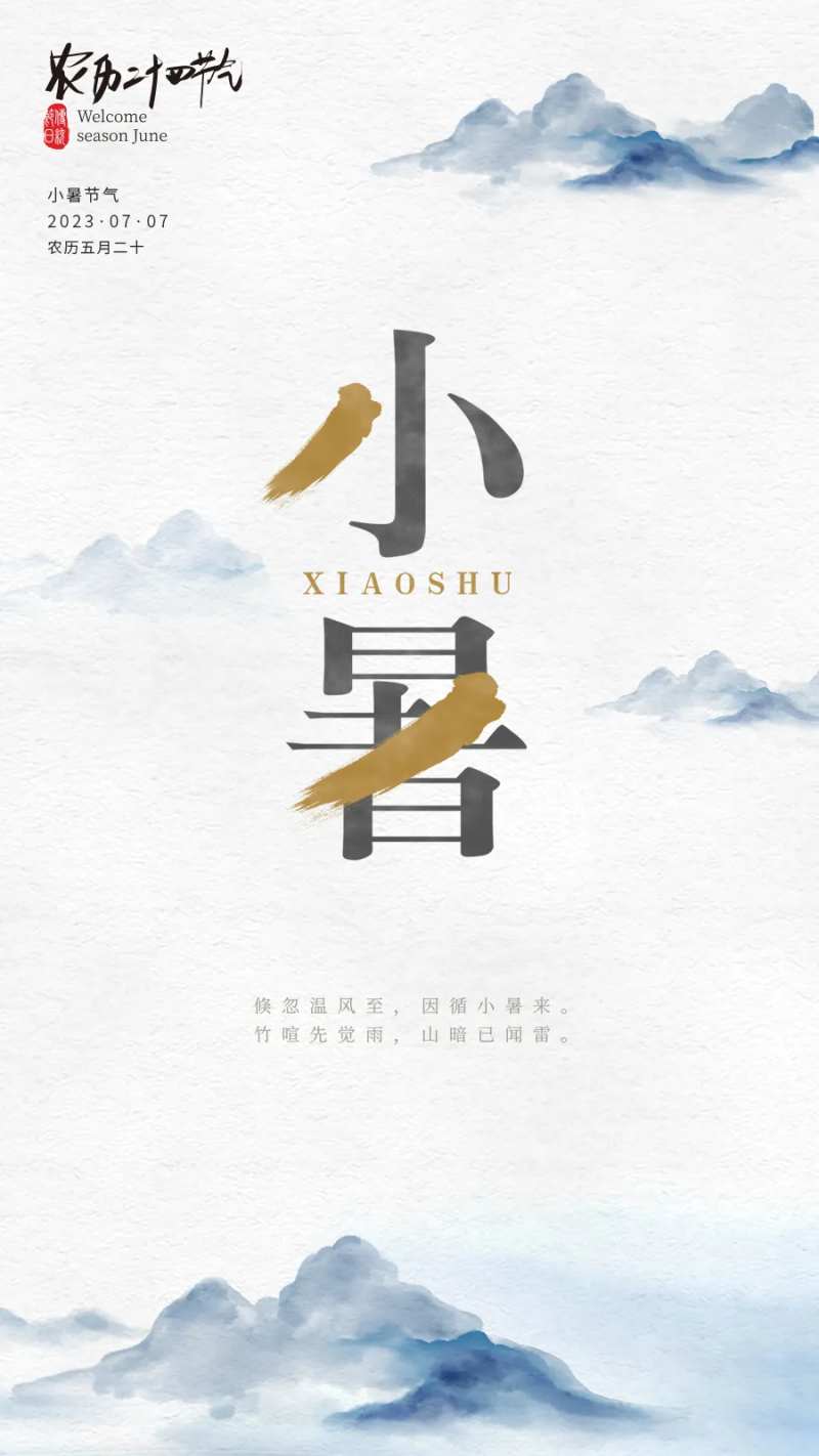 地产小暑节气水墨风素雅海报-采灵感-cailinggan.com