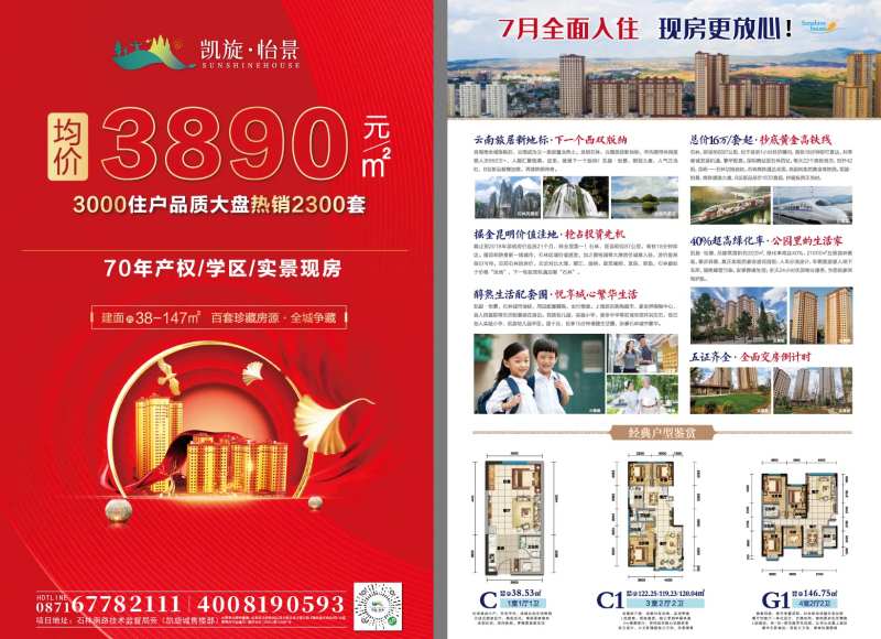 地产均价dm单-采灵感-cailinggan.com