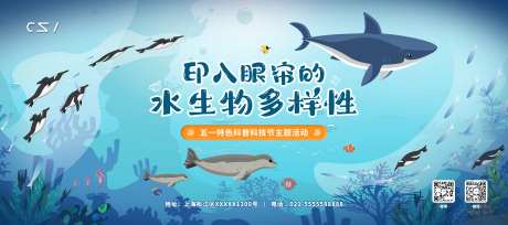 蓝色卡通海洋馆水族馆海洋动物海报KV-采灵感-https://www.cailinggan.com/