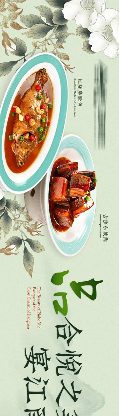 餐饮活动长图海报-采灵感-https://www.cailinggan.com/