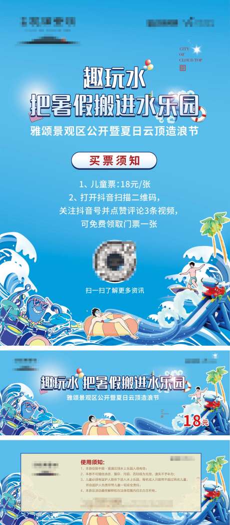 暑假水上乐园入门票海报-采灵感-https://www.cailinggan.com/