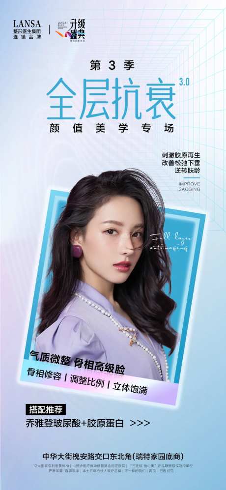 全层抗衰海报-采灵感-https://www.cailinggan.com/