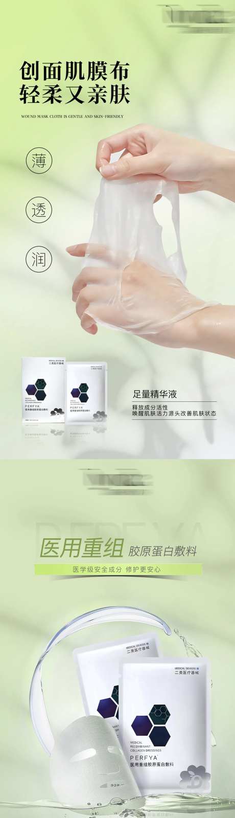面膜系列海报设计分享-采灵感-https://www.cailinggan.com/