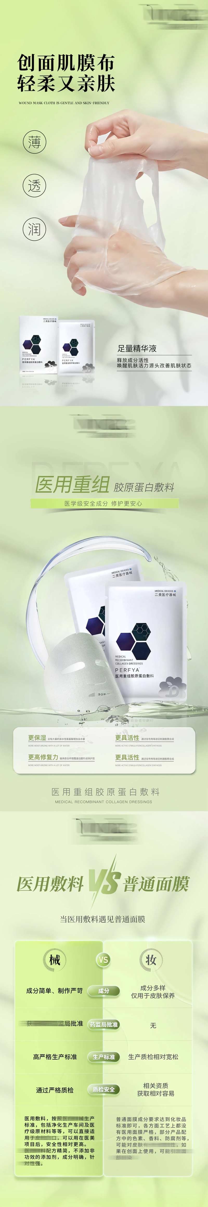 面膜系列海报设计分享-采灵感-cailinggan.com