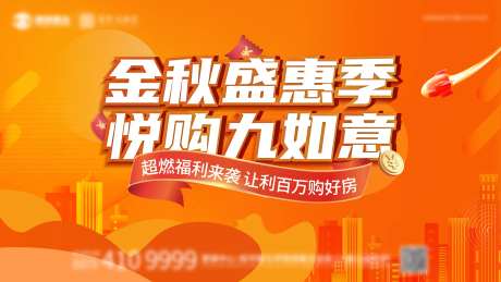金秋盛惠购房节背景板-采灵感-https://www.cailinggan.com/