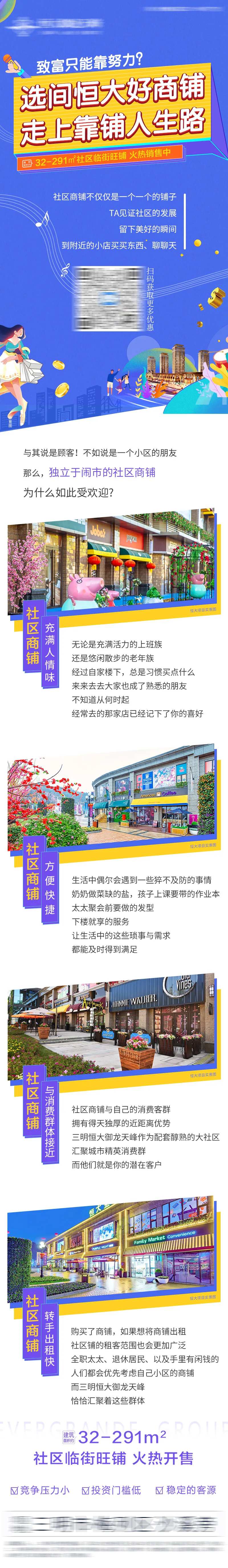 地产商业街商铺致富长图-采灵感-cailinggan.com