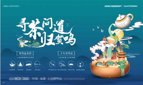 茶道国潮活动背景板-采灵感-https://www.cailinggan.com/