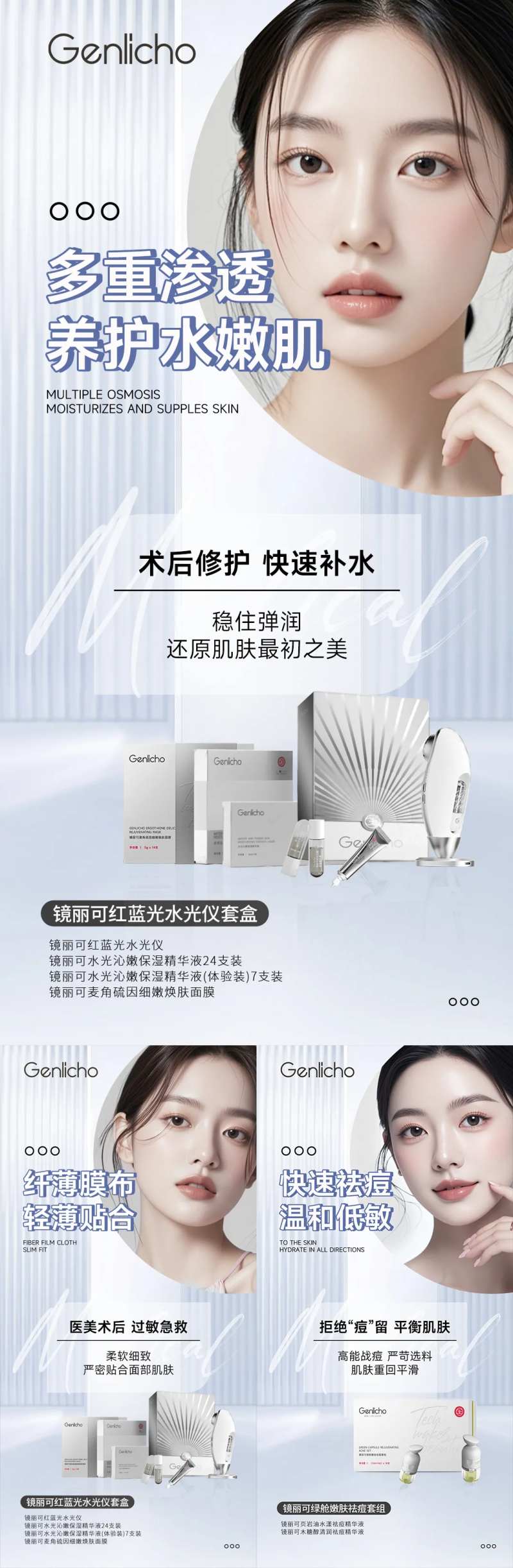 水光仪器套盒海报-采灵感-cailinggan.com