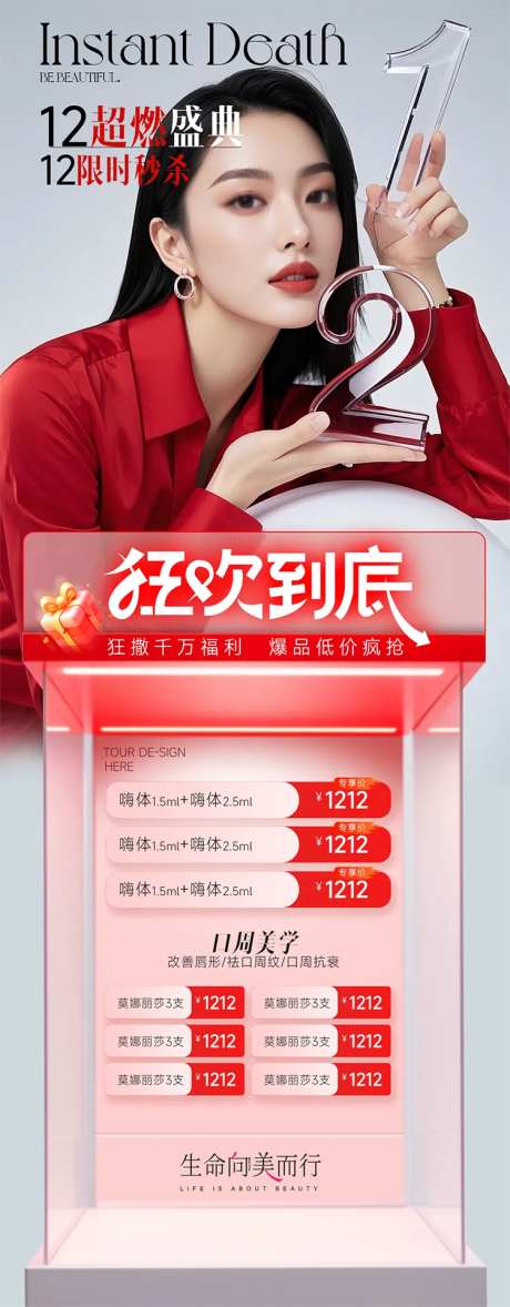 双12狂欢到底的活动海报-采灵感-https://www.cailinggan.com/