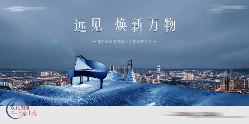 音乐答谢晚宴主画面-采灵感-cailinggan.com