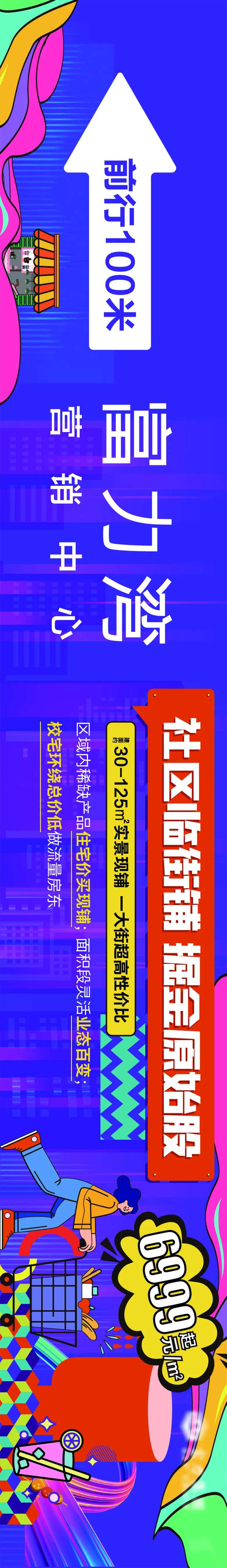 房地产围挡商铺价值点图片-采灵感-cailinggan.com