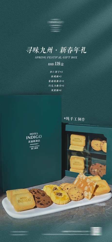 新年点心礼盒宣传海报-采灵感-https://www.cailinggan.com/
