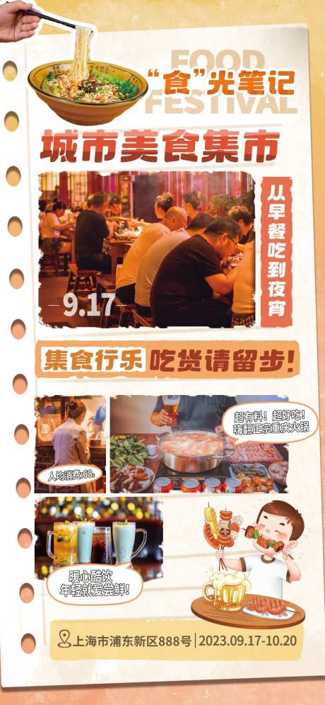 917吃货城市美食集市创意海报-采灵感-https://www.cailinggan.com/