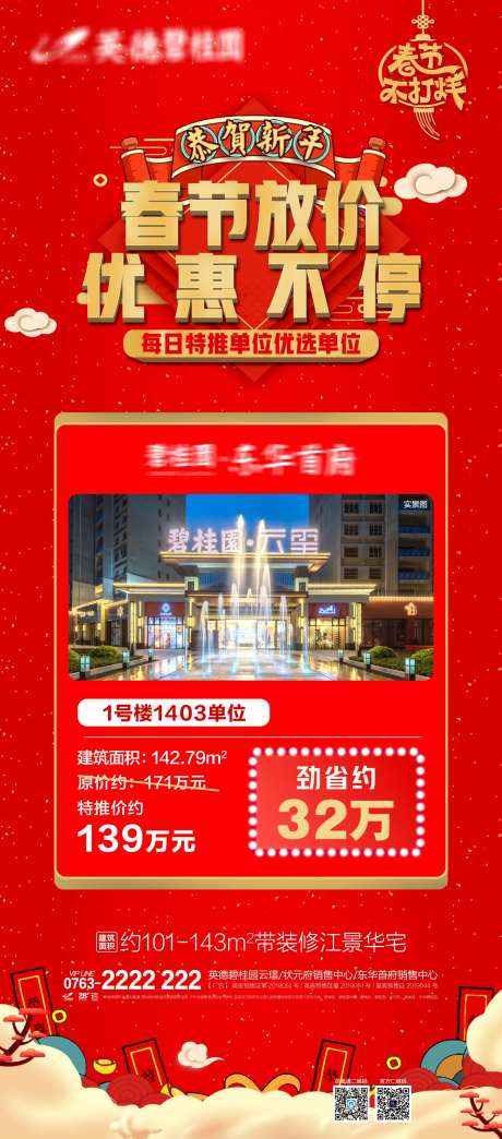 地产促销优惠-采灵感-https://www.cailinggan.com/
