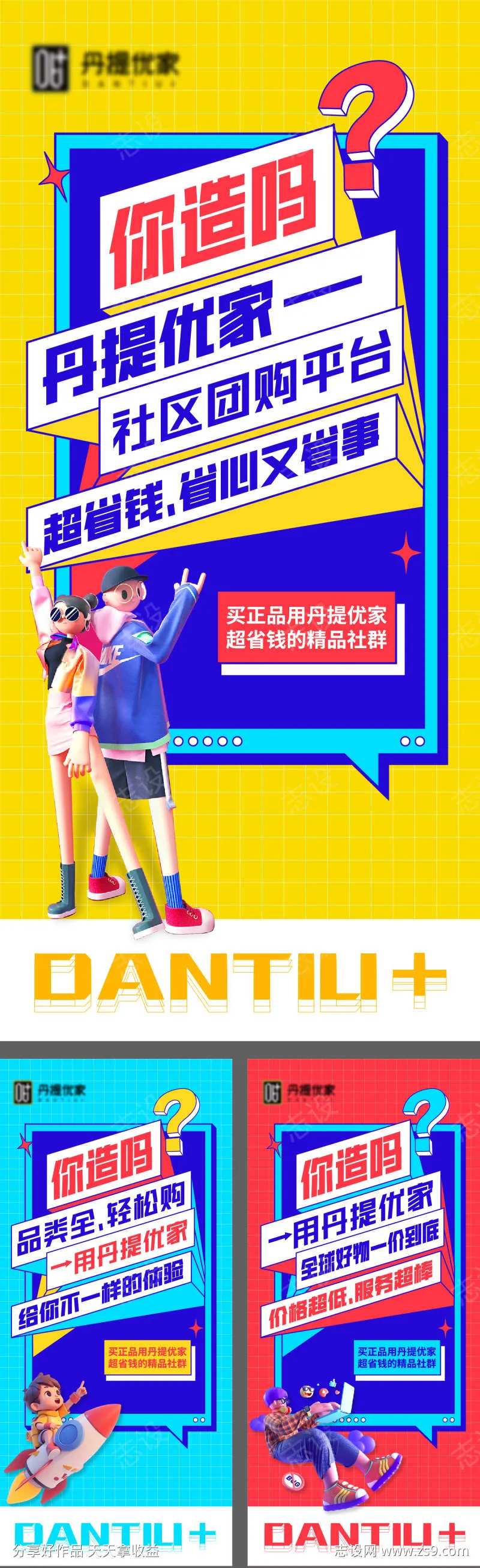 社区团购大字报-采灵感-cailinggan.com