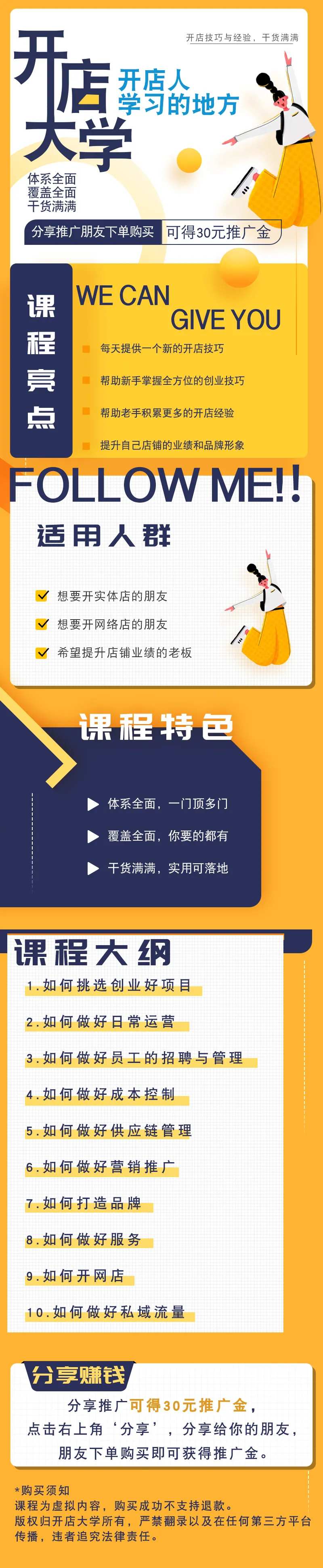 开店培训课程海报长图-采灵感-cailinggan.com