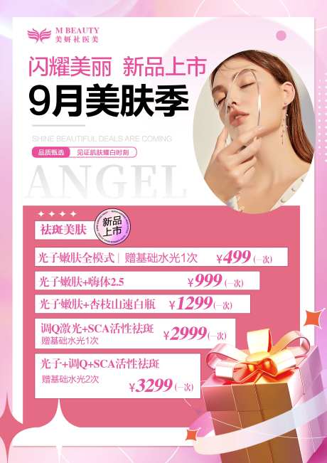 美业会员活动海报-采灵感-https://www.cailinggan.com/