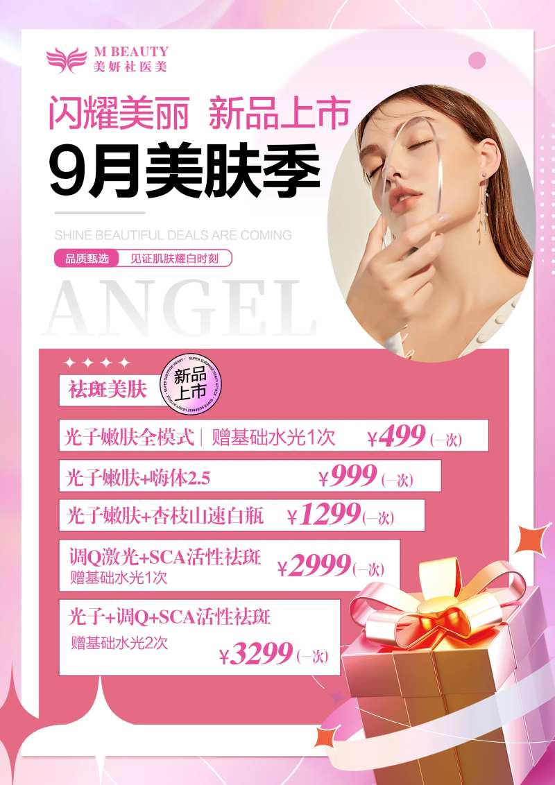 美业会员活动海报-采灵感-cailinggan.com