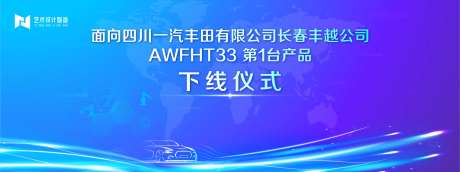 蓝色科技下线仪式背景板-采灵感-https://www.cailinggan.com/
