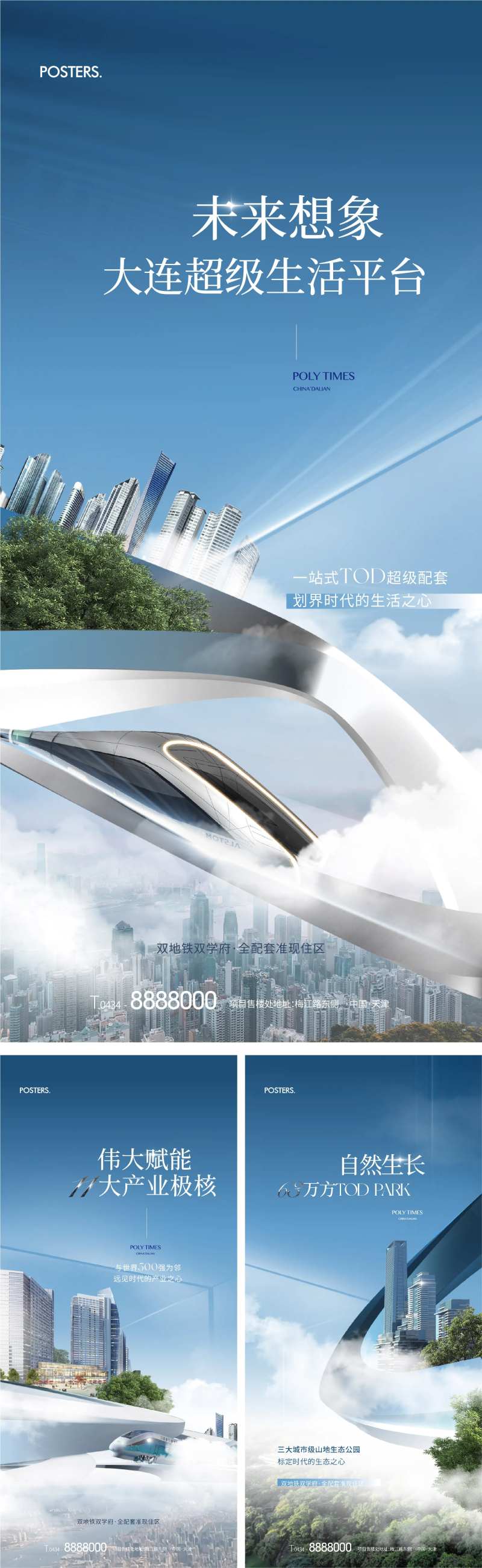 地产TOD大盘配套价值点海报-采灵感-cailinggan.com