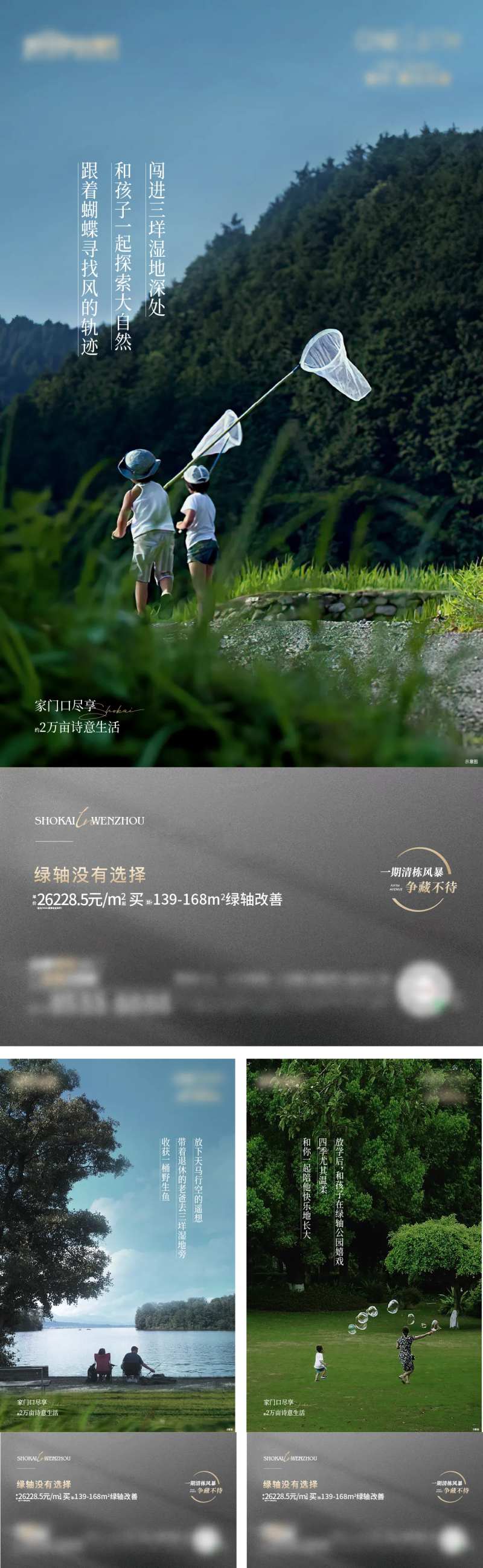 地产生态公园人物系列海报-采灵感-cailinggan.com