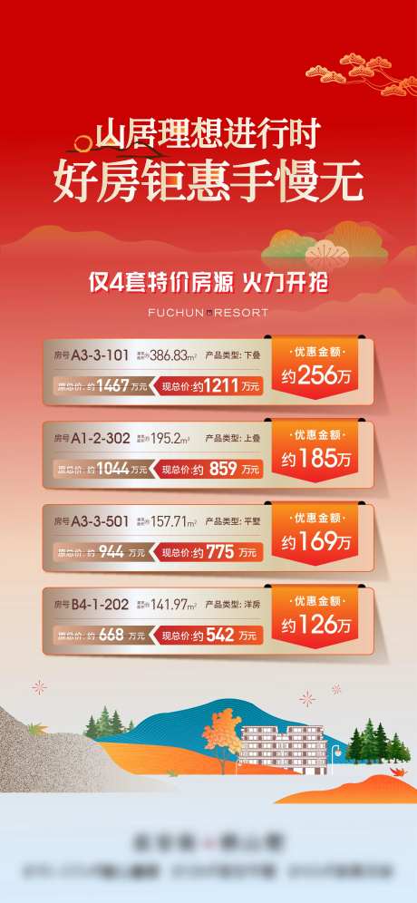 别墅半山特价房海报-采灵感-https://www.cailinggan.com/