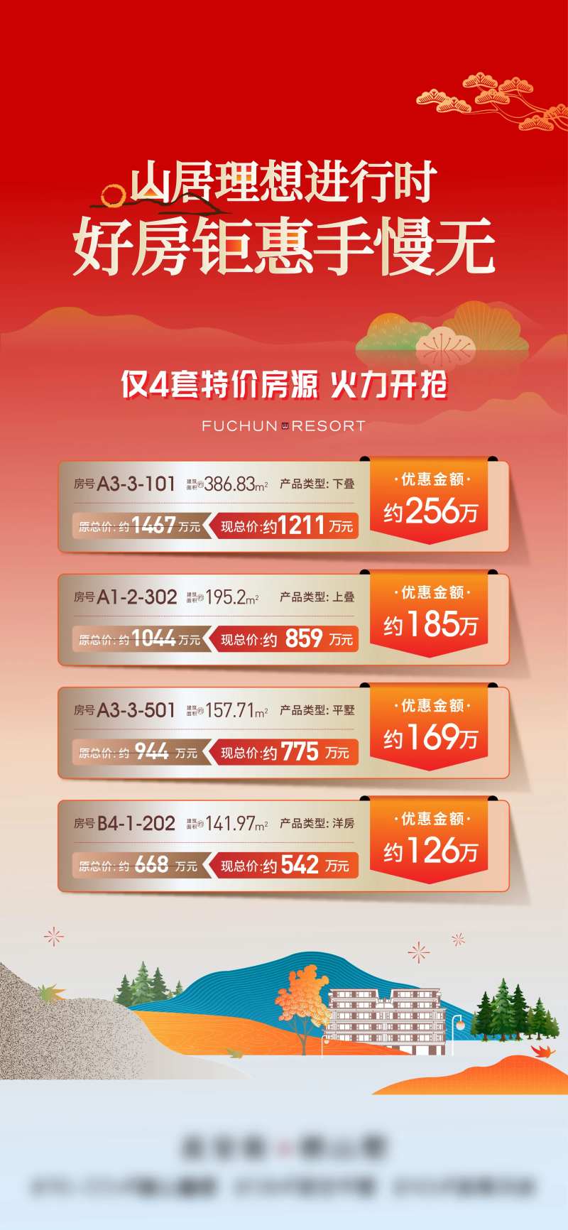 别墅半山特价房海报-采灵感-cailinggan.com