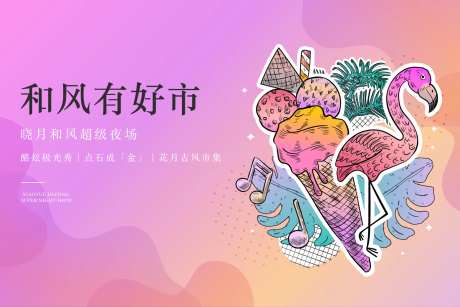 市集活动背板-采灵感-https://www.cailinggan.com/