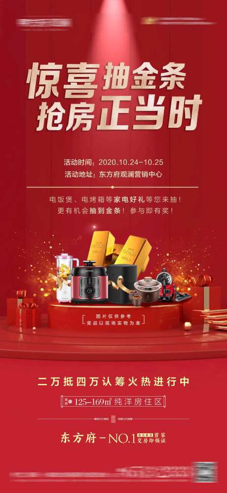 地产抽金条活动海报-采灵感-https://www.cailinggan.com/