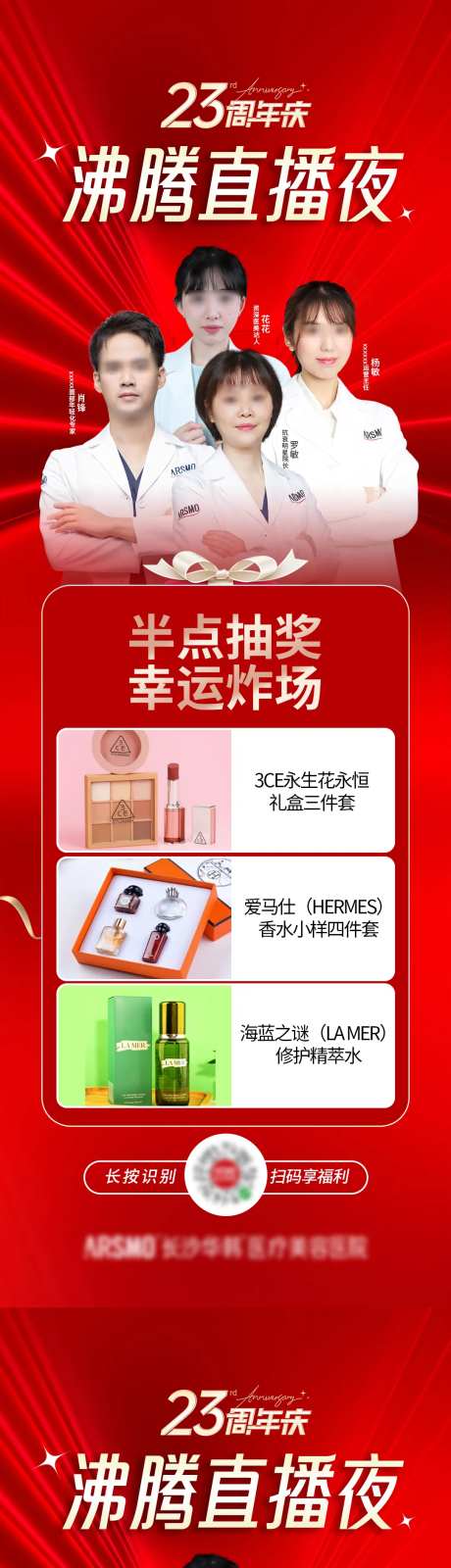 23周年庆直播夜海报-采灵感-https://www.cailinggan.com/