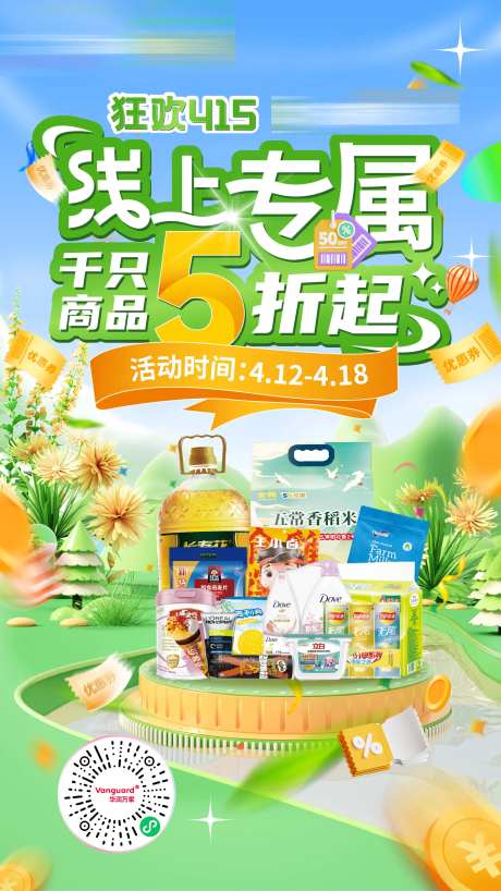 商品折扣海报-采灵感-https://www.cailinggan.com/